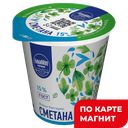 Сметана ЛЮБИМОЕ МОЛОКО 15%, 300г