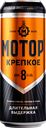 Пиво Мотор Крепкое светлое 8%, 450мл