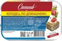 Холодец Степанов По-Домашнему 350г