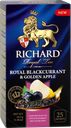 Чай черный RICHARD Royal Blackcurrant & Golden Apple арома, 25пак