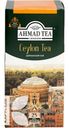 Чай AHMAD TEA CEYLON черный 25х2г