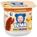 Биотворог Тема с Бананом 4.2% с 6 месяцев 100г