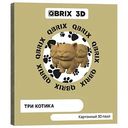 Конструктор QBRIX Три котика, 215 деталей