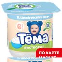 ТЕМА Биотворог для малышей 4,5% 95г пл/ст(Данон):6