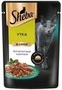 Влажный корм Sheba Ломтики в соусе с уткой для кошек 75 г