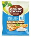Блинчики С пылу С жару с творогом, 360г