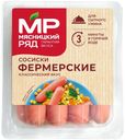 Сосиски Мясницкий Ряд Фермерские 420 г