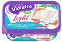 Сыр творожный Violette Light Сливочный 60% 160 г
