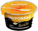 Творожная паста «Алтайская Буренка» с ароматом ванили сладкая термизированная, 130г