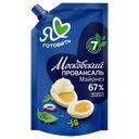 Майонез Я люблю готовить Московский Провансаль 67%, 374 г