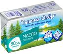 Масло сливочное Тысяча озёр солёное 80.5%, 100г
