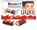 Шоколад молочный Kinder chocolate с молочной начинкой 100г