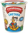 Сметана 15% Сарафаново, 300г