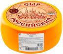 Сыр 50% полутвердый Вкуснотеево российский Молвест