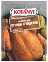 Приправа Kotanyi для курицы и индейки 30 г