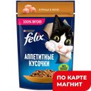 FELIX Аппетитные Кусоч д/кош курица 75г(Нестле):26