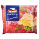 Сыр плавленый Hochland с ветчиной 45%, 150 г