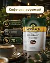 Кофе растворимый сублимированный, MONARCH, 70 г