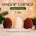 Набор свечей, Снежное кружево, 3 шт., в ассортименте