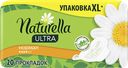 Прокладки NATURELLA®, Ультра Нормал, 20шт.