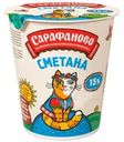 Сметана Сарафаново 15% БЗМЖ 390г