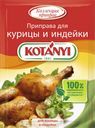 Приправа КОТАНИ, для курицы и индейки, 30г