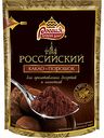 Какао-порошок Российский для приготовления десертов и напитков, 100 г