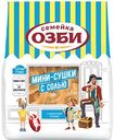Мини-сушки Семейка Озби с солью, 150г