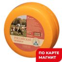 МОЛОЧНАЯ СКАЗКА Сыр Российский 50% (в) фл/п(БМК):2,5