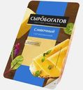 Сыр полутвердый Сливочный нарезанный Сыробогатов 45% 125г