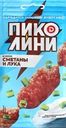 Колбаски сырокопченые ДЫМОВ Пиколини со вкусом сметаны и лука, 50г