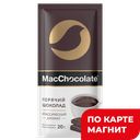 MACCHOCOLATE Горячий шок в ленте 20г(ФЕС ПРОДУКТ) :50/500