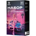 Подарочный набор Grass для ухода за автомобилем