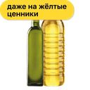 Купон на растительные подсолнечные масла 0,8-1 л