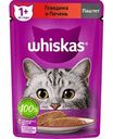 Влажный корм для кошек от 1 года Whiskas Говядина и печень, паштет, 75 г