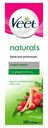 Крем для депиляции Veet Naturals с маслом виноградной косточки, 100мл