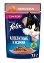 Корм влажный Felix Аппетитные кусочки для взрослых кошек с лососем в желе, 75г