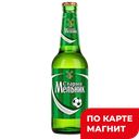Пиво СТАРЫЙ МЕЛЬНИК светлое пастеризованное 4,7%, 0,45л