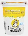 Сметана Столица Молока 20% 350г