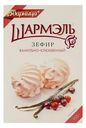 Зефир Шармэль ванильно-клюквенный 255 г
