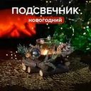 Подсвечник новогодний, Снежное кружево, в ассортименте