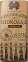 Шоколад КОММУНАРКА горький, 85% какао, 85г