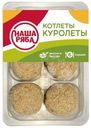 Котлеты куриные Наша ряба Куролеты охлажденные 400г