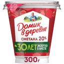 Сметана Домик в деревне 20%, 300г
