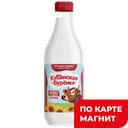 Молоко КУБАНСКАЯ БУРЕНКА, пастеризованное, отборное, 1,4л