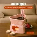 Набор для фондю "Любовь", With Love, в ассортименте