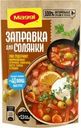 Заправка Maggi для солянки пастеризованная 180г