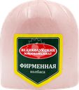 Колбаса вареная ВЛМК Фирменная, категория А, весовая