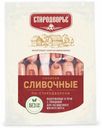 Сосиски Стародворье Сливочные по-стародворски вареные ~1,3 кг