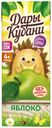 Сок «Дары Кубани» яблочный осветленный с 4 мес., 200 мл